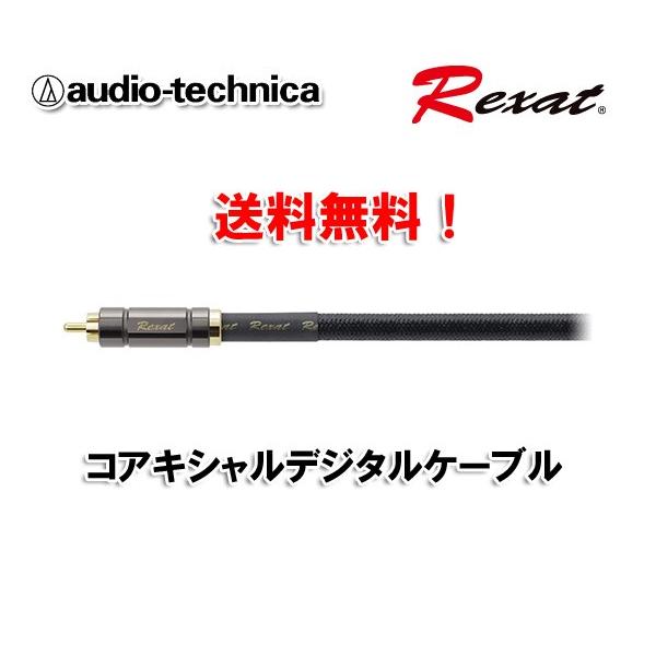 超可爱の オートアイテム送料無料 オーディオテクニカ レグザット 車載