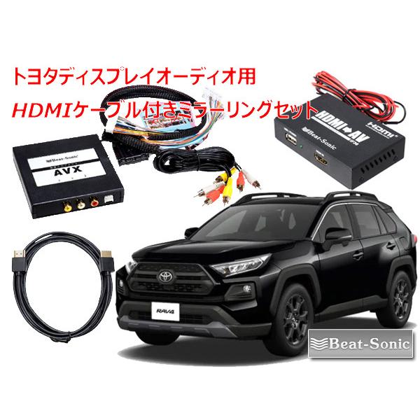 ビートソニックトヨタ DA 外部入力 HDMI ミラーリング キャンセラー