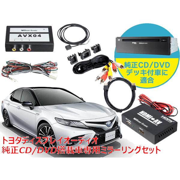ビートソニック トヨタ カムリ ディスプレイオーディオ 純正cd Dvdデッキ装着車専用 Iphone Ipad ミラーリングセット Hdmiケーブル付 Avx04 If36 Hdc2a Avx04 If36 Hdc2a Camry オートアイテム 通販 Yahoo ショッピング