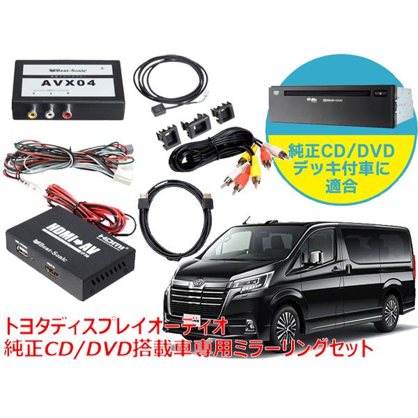 ビートソニック トヨタ グランエース ディスプレイオーディオ 純正CD 