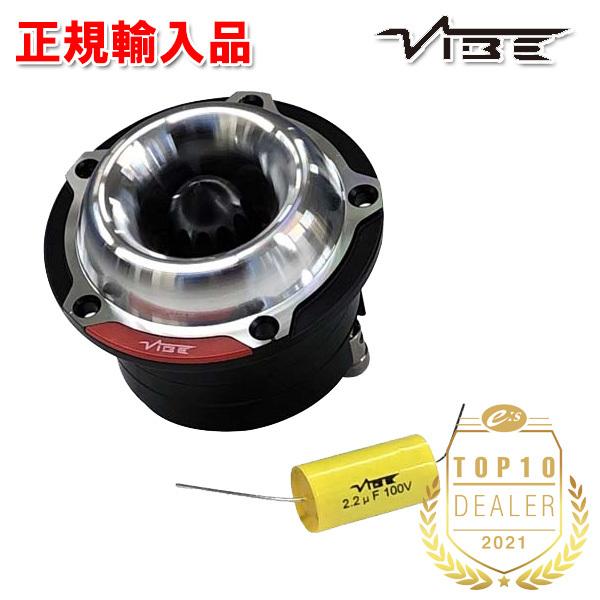 Vibeオーディオ ブレッドツイーター