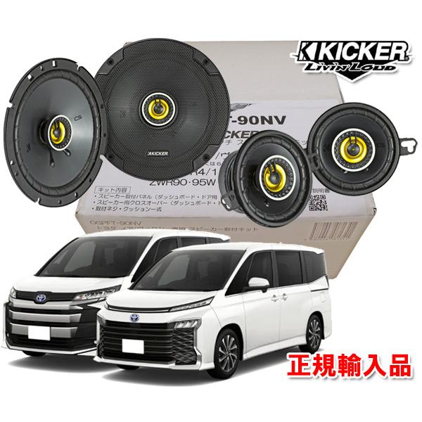 正規輸入品 KICKER/キッカー 90系 ノア ヴォクシー ダッシュボード＋