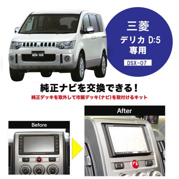 ビートソニック 三菱 デリカ D5 H19/1〜H24/7 MMCSナビ付き＋6 