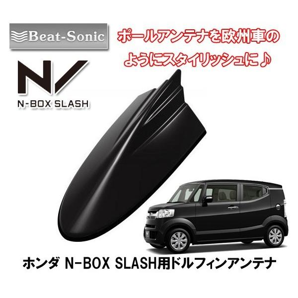 ビートソニック N-BOXスラッシュ スマートブラック用 ドルフィン