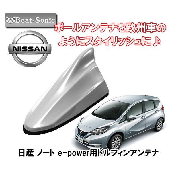ビートソニック 日産 ノート note e-POWER H28/11 〜 E12系 ブリリアントシルバー用 AM・FMラジオ用 ドルフィンアンテナ FDX4N-K23 :FDX4N-K23-note-ep:オートアイテム - 通販 - Yahoo!ショッピング ビートソニック 日産 ノート note e-POWER H28/11 〜 E12系 ブリリアントシルバー用 AM・FMラジオ用 ドルフィンアンテナ FDX4N-K23 :FDX4N-K23-note-ep:オートアイテム - 通販 - Yahoo!ショッピング