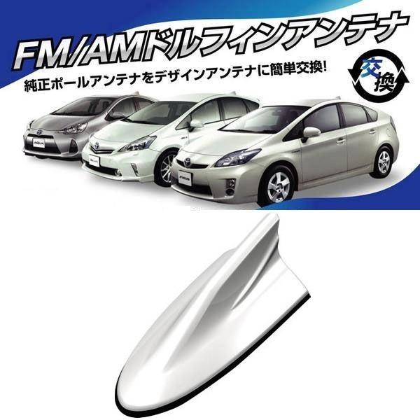車用アンテナ ドルフィン プリウス 30 アンテナの人気商品 通販 価格比較 価格 Com