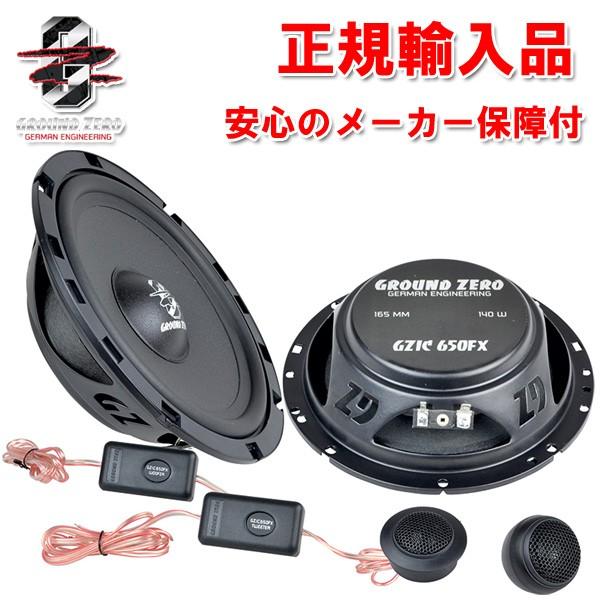 正規輸入品 GROUND ZERO 16.5cm セパレート 2Wayスピーカー GZIC 