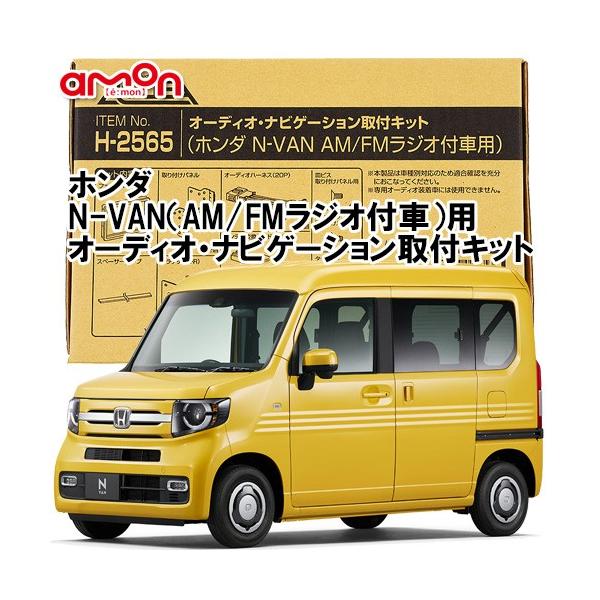 カーオーディオ接続キット N Van 配線 カー用品の人気商品 通販 価格比較 価格 Com