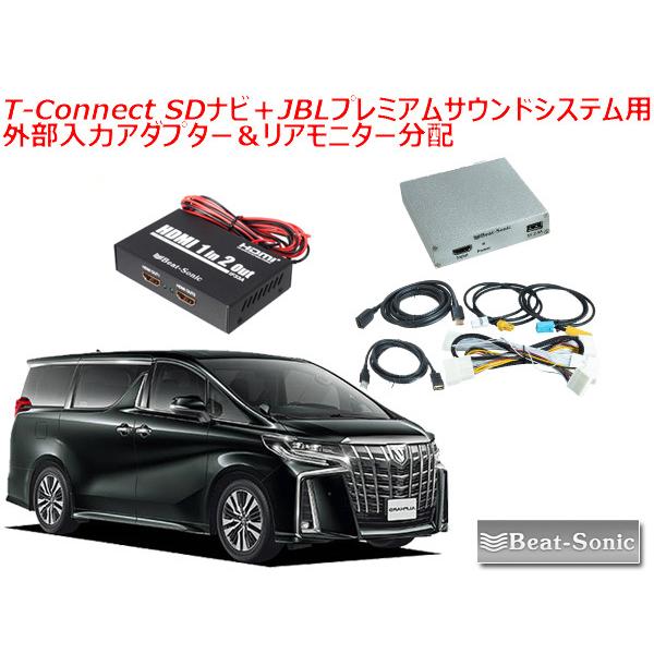 ビートソニック トヨタ アルファード 30系 R2/1 〜 T-Connect SDナビ 