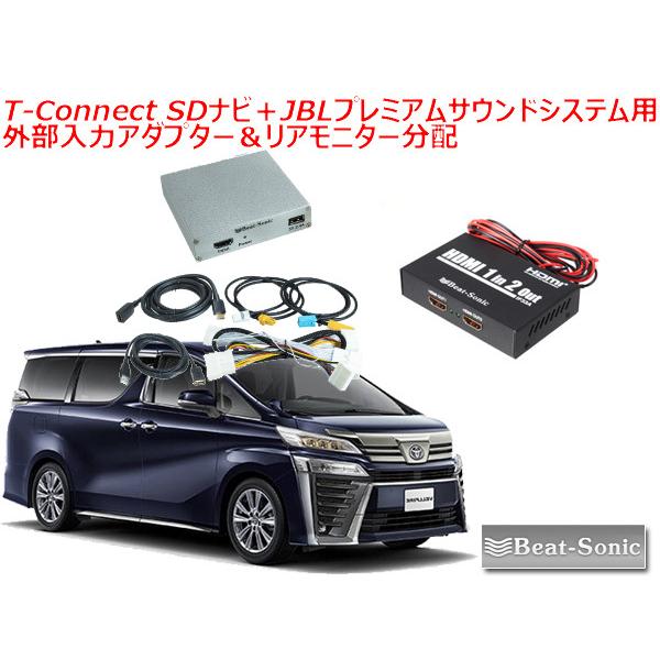 ビートソニック トヨタ ヴェルファイア 30系 R2 1 T Connect Sdナビ Jblプレミアムサウンドシステム用 外部入力アダプター リアモニター分配 Hvxt01 If33a Hvxt01 If33a Vl オートアイテム 通販 Yahoo ショッピング