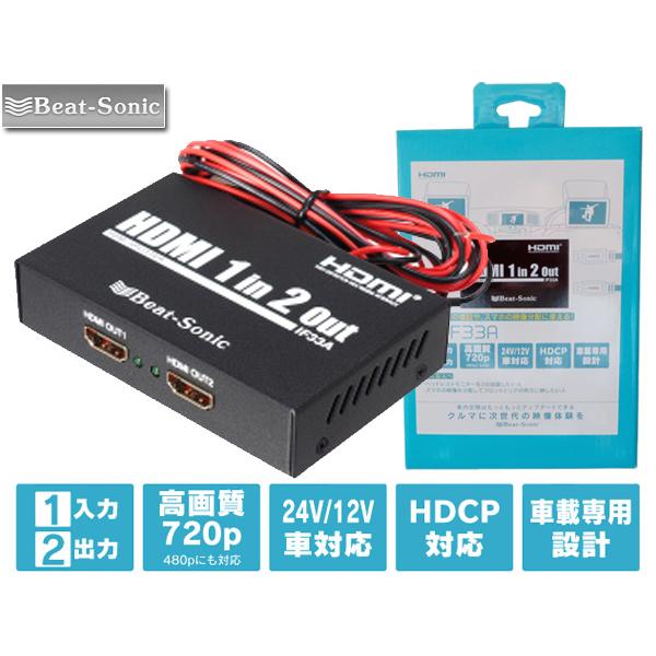インターフェイスアダプター　HDMI 1 in 2 Out IF33A BeatーSonic 【HDMI 分配器 スマートフォン】ビートソニック