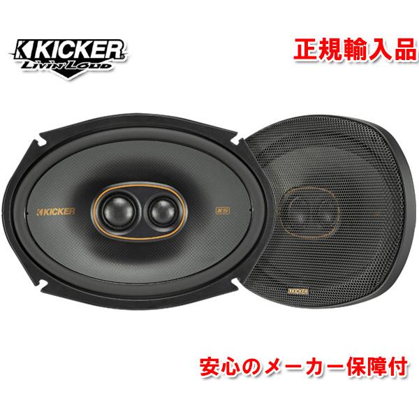 正規輸入品 KICKER/キッカー 16×23cm 楕円型 同軸 コアキシャル 3way