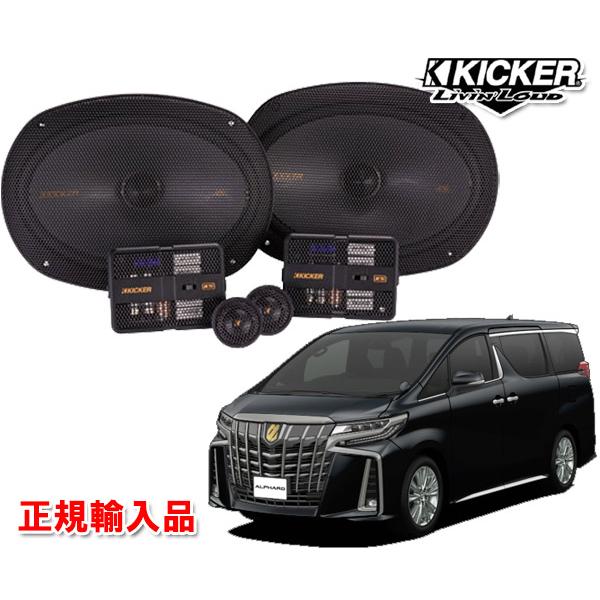 正規輸入品 KICKER キッカー 30系 アルファード 用 フロントスピーカー 