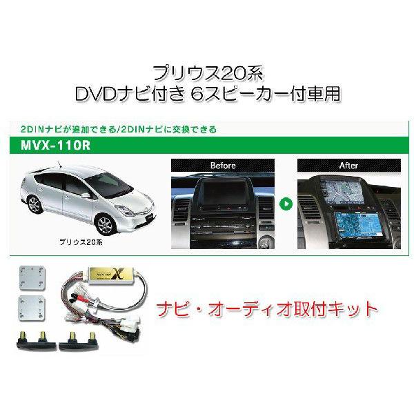 ビートソニック プリウス20系 2DINナビ取付キット MVX-110R : mvx-110r 