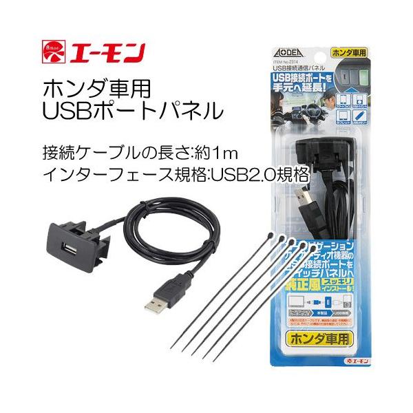 エーモンAODEA USB接続通信パネル トヨタ車用 4970