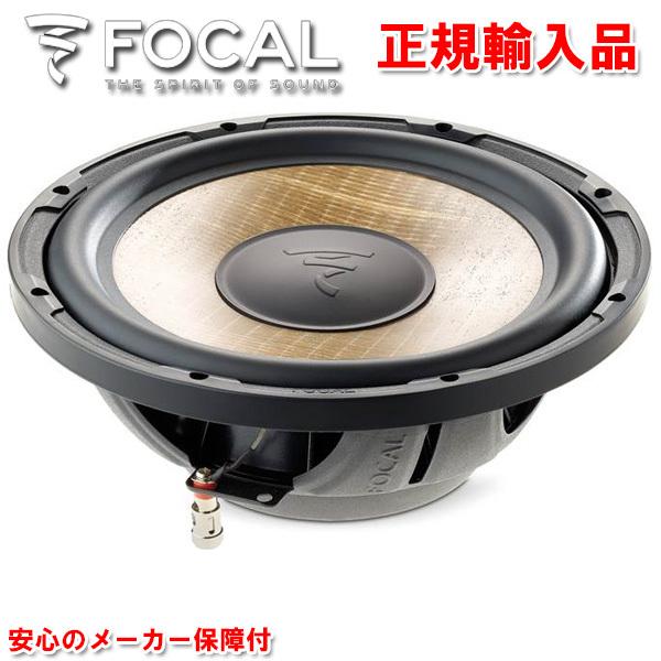 正規輸入品 FOCAL フォーカル 25cm 薄型 サブウーハー P25FSE （1本 