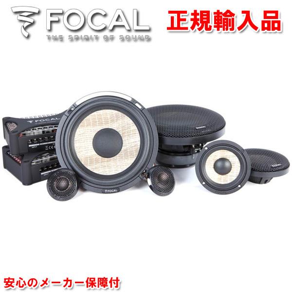 正規輸入品 FOCAL フォーカル 16.5cm セパレート 3ウェイ スピーカー 