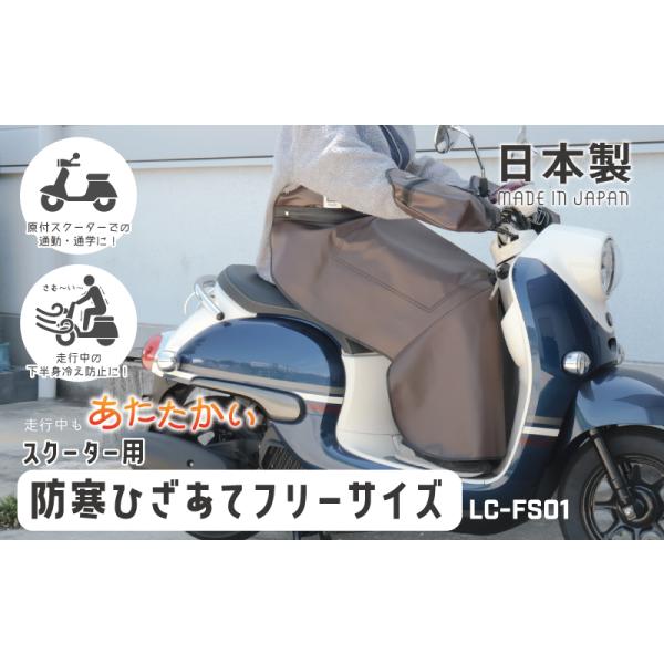 MARUTO（マルト） バイク スクーター用防寒ひざあて フリーサイズ
