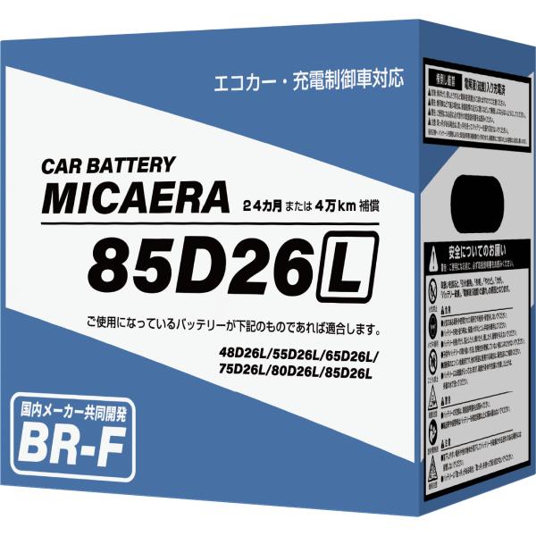 85D26L バッテリー 標準車 充電制御車対応 24カ月または4万km補償 ブロード  ミカエラは国内メーカー共同開発品  ポイントご利用