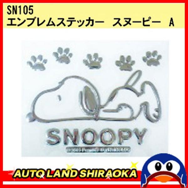 エンブレムステッカー スヌーピー 車 バイク みんなが探している人気モノ Favofavoitems