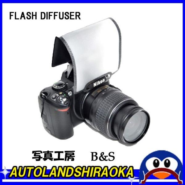 カメラ 反射板 写真工房 B＆S フラッシュディフューザー  CM14-PO (カメラ 汎用)  ゆうパケット ポイントご利用