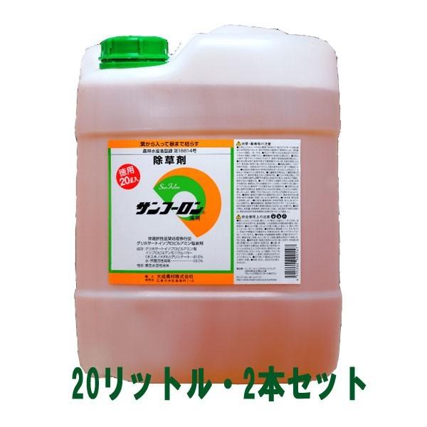 除草剤 20l サンフーロンの人気商品・通販・価格比較 - 価格.com