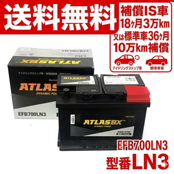 LN3 EFB700-LN3-IS アトラス バッテリー  ポイントご利用