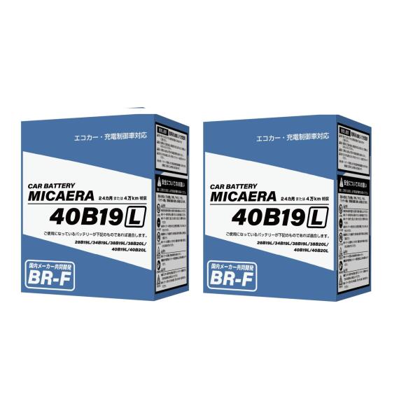 40B19L  2個セット 1個当り4175円 バッテリー 標準車 充電制御車対応 24カ月または4万km補償  ミカエラは国内メーカー共同開発品  ポイントご利用