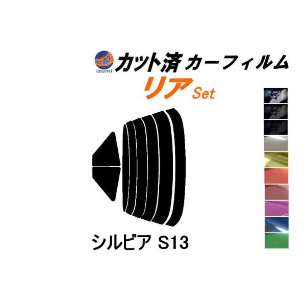 AUTOMAX izumi カーフィルム カット済み リアセット シルビア S13