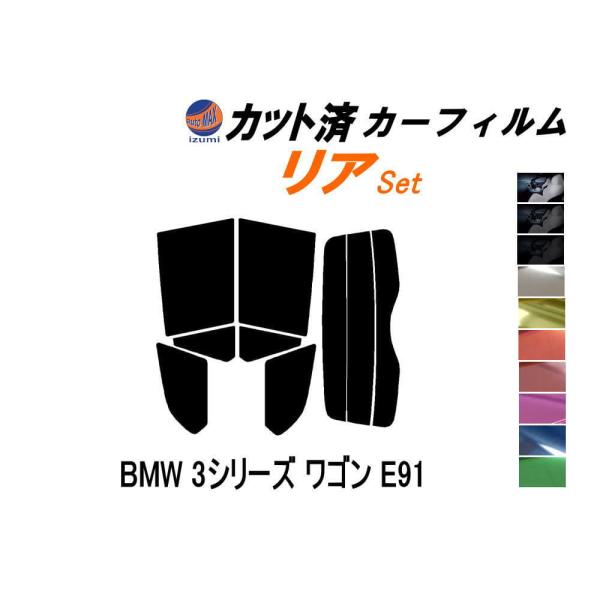AUTOMAX izumi カーフィルム カット済み リアセット BMW 3