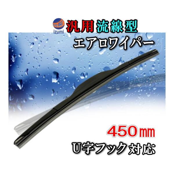 automaxizumi_aerowiper-450