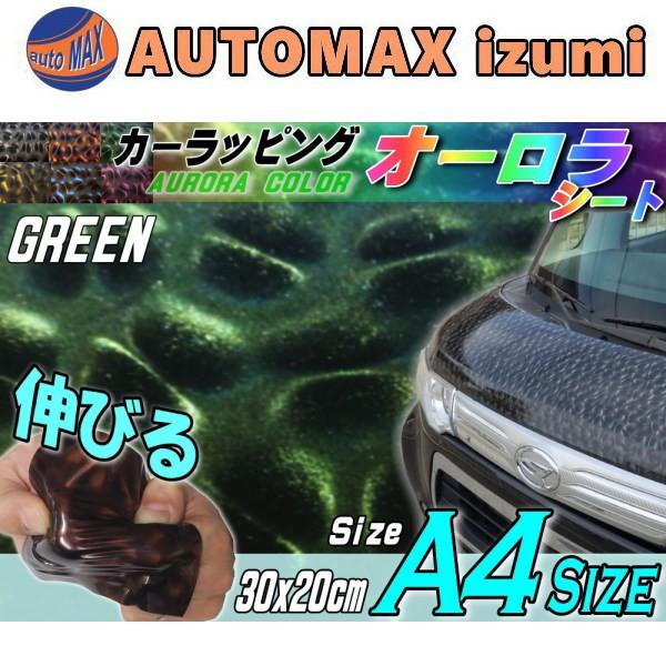 オーロラシート 緑 メール便 送料無料 幅30cm cm グリーン カーラッピングフィルム カッティング 曲面対応 ステッカー 立体デザイン 壁紙 内装 外装 Aurora Green M Automaxizumi 通販 Yahoo ショッピング