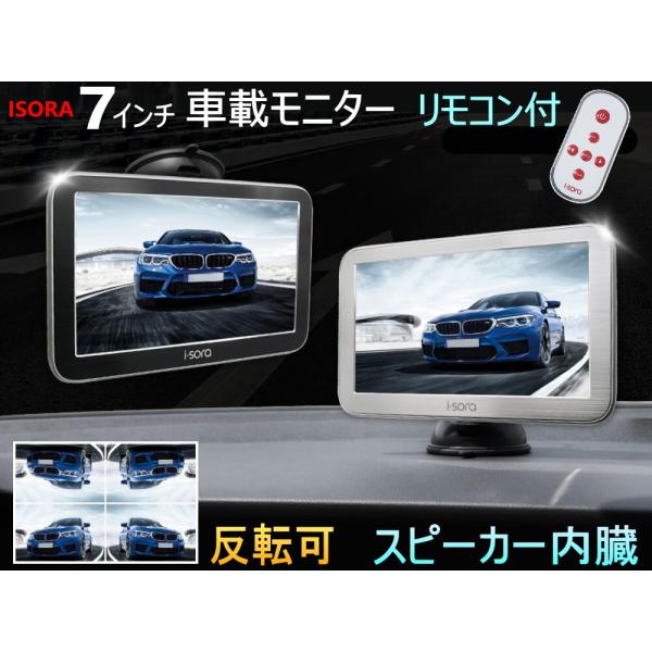 和泉モニター automaxizumi_backmonitoer-7inch