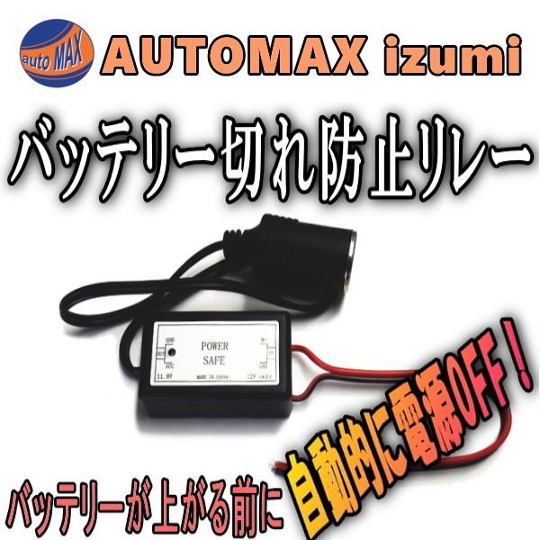 バッテリー上がり バッテリー 上がり 防止リレーオートスリープ オートシャットダウン自動電源オフ セキュリティ対策に 漏電 放電によるバッテリー切れ対策 Battery Relay 1 Automaxizumi 通販 Yahoo ショッピング