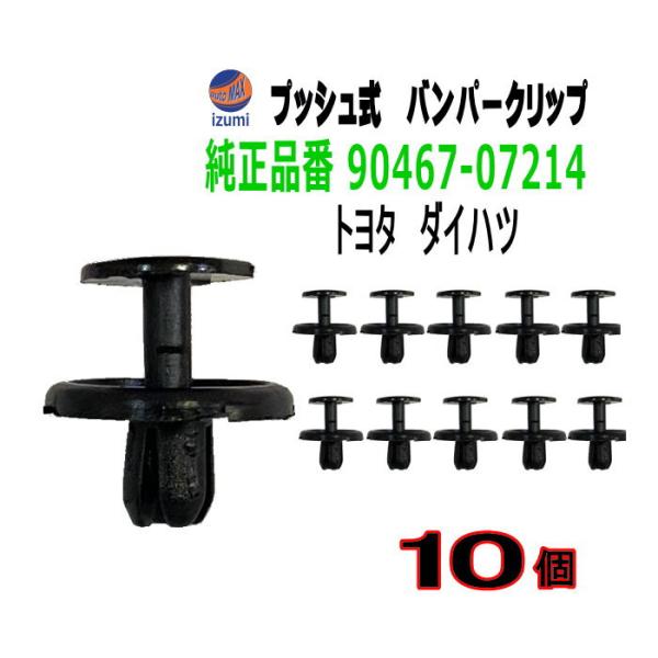 automaxizumi_bumper-clip-k-10-1 automaxizumi_bumper-clip-k-10-1