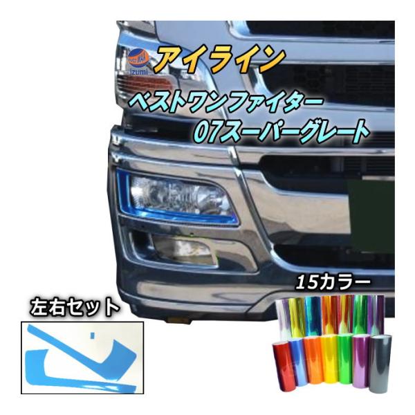 AUTOMAX izumi アイラインフィルム (ベストワンファイター/07 AUTOMAX izumi アイラインフィルム (ベストワンファイター/07