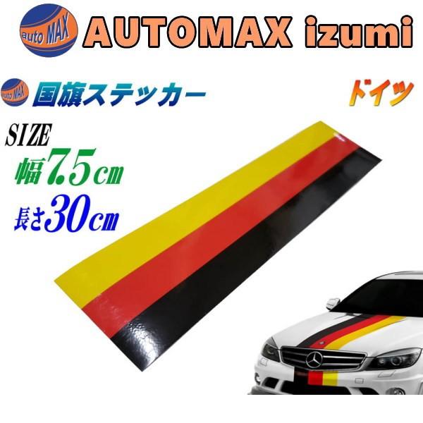 国旗ステッカー ドイツ 幅7 5cm 30cm ラインテープ ブラック レッド イエロー 3色シール サイドデカール ストライプ Flagsticker G75 30 Automaxizumi 通販 Yahoo ショッピング