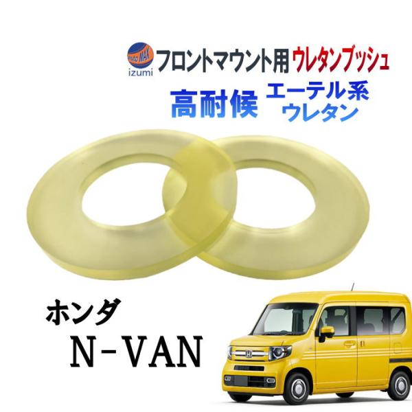 AUTOMAX izumi フロントマウント 強化アッパーシート (N-VAN AUTOMAX izumi フロントマウント 強化アッパーシート (N-VAN