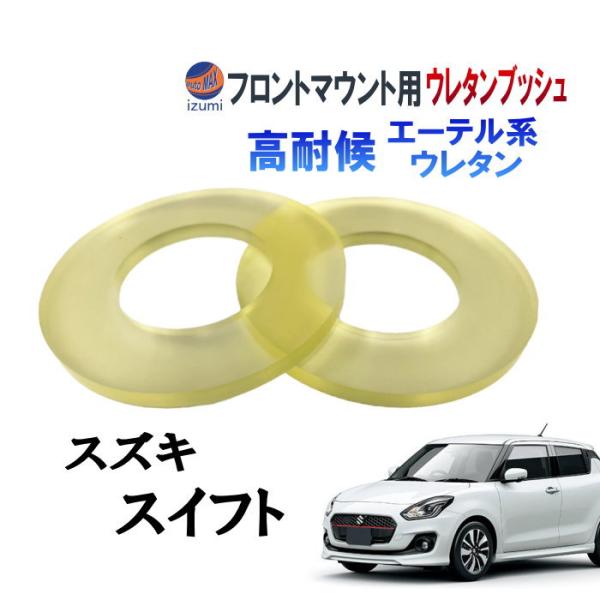 CR-Z FIT用 強化アッパーマウント ウレタンブッシュセット Yahoo!オークション - CR-Z 強化アッパーマウント ウレタン