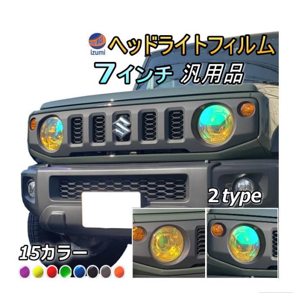 automaxizumi_headlightfilm- automaxizumi_headlightfilm-