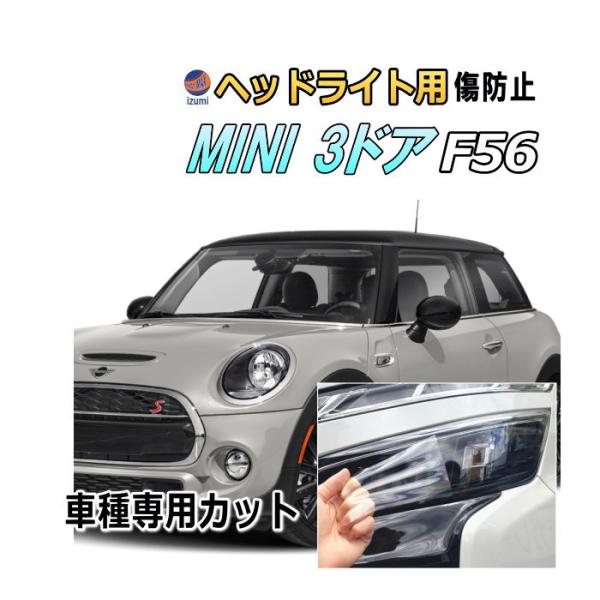 ガチャピン　MINI F56フロントリヤライトリングフロントフレーム1台分 ガチャピン MINI F56フロントリヤライトリングフロントフレーム1