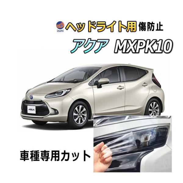 ねこさん専用　MXPK10アクアヘッドライト左 ねこさん専用 MXPK10アクアヘッドライト左 ねこさん専用 MXPK10