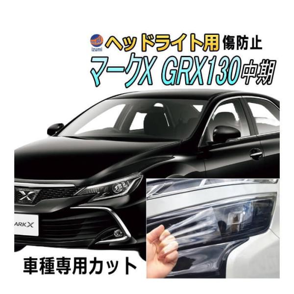 automaxizumi_headlightprotecti