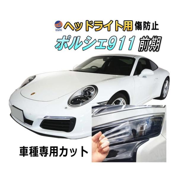 ポルシェ 911 ヘッドライト USヘッドライト ポルシェ911 930ヨーロッパのステルスブラック