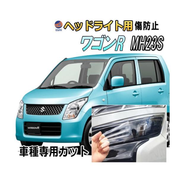 automaxizumi_headlightprotecti