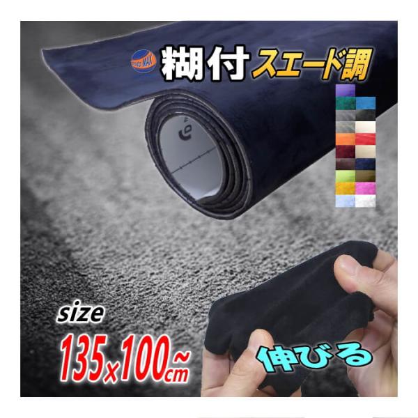 AUTOMAX izumi スエード (大) 幅135cm×1m 伸びる アルカンターラ AUTOMAX izumi スエード (大) 幅135cm×1m 伸びる アルカンターラ