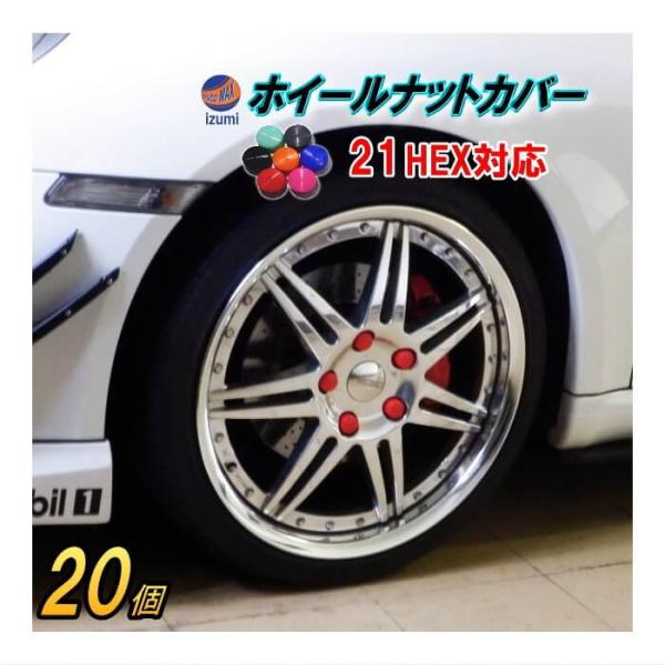 AUTOMAX izumi ナットカバー (20個) 21mm 21HEX 21ミリ シリコン AUTOMAX izumi ナットカバー (20個) 21mm 21HEX 21ミリ シリコン