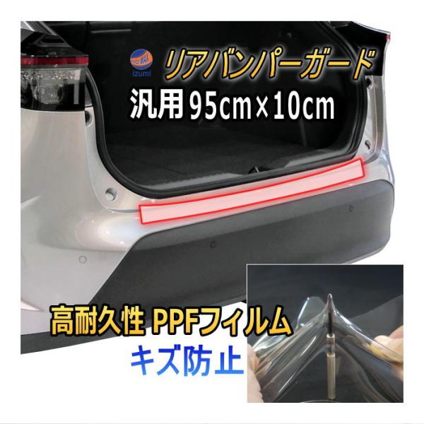 automaxizumi_rearbumperguard-