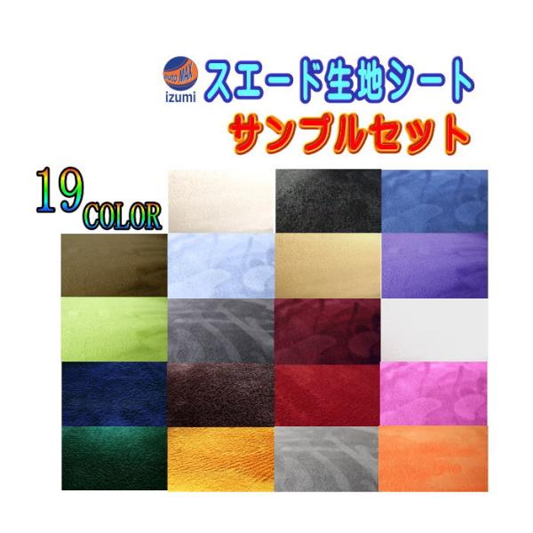 automaxizumi_sample-suede