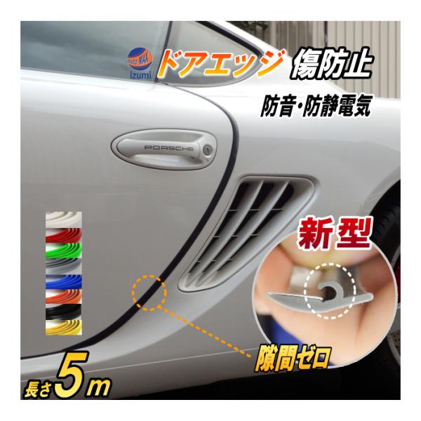 AUTOMAX izumi シリコン ドアモール (h型) 5m ドアガード エッジ
